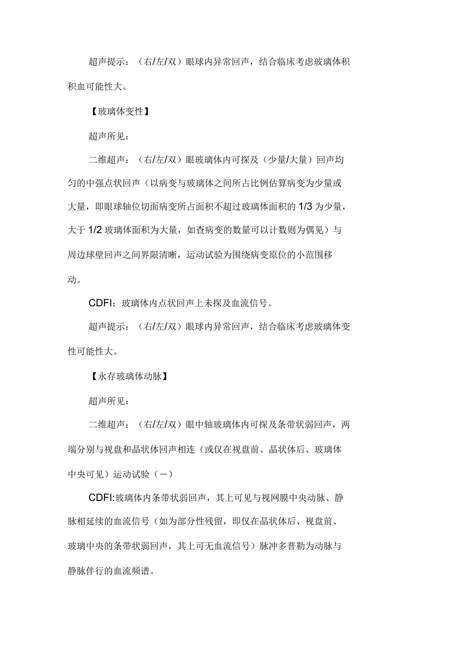 超声检查规范报告.docx_第3页