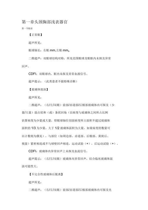 超声检查规范报告.docx