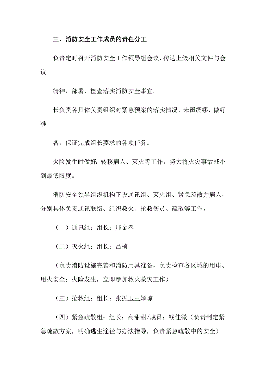 诊所消防安全应急预案.doc_第2页