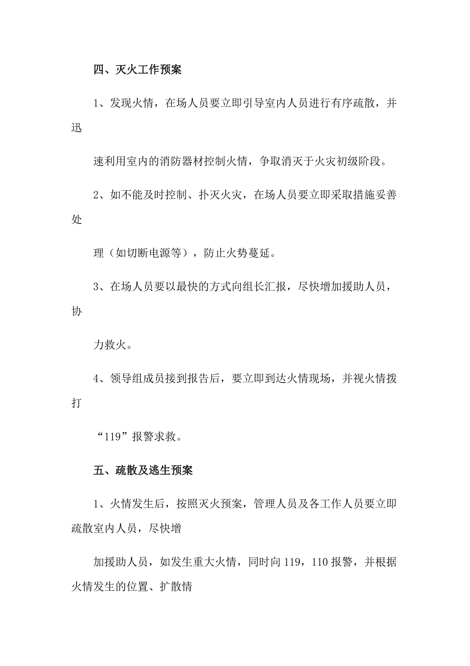 诊所消防安全应急预案.doc_第3页