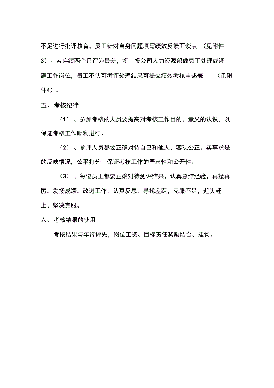 项目部管理人员考核办法.doc_第3页