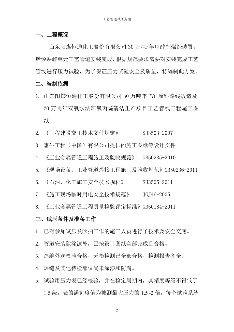 管道试压方案.doc_第2页