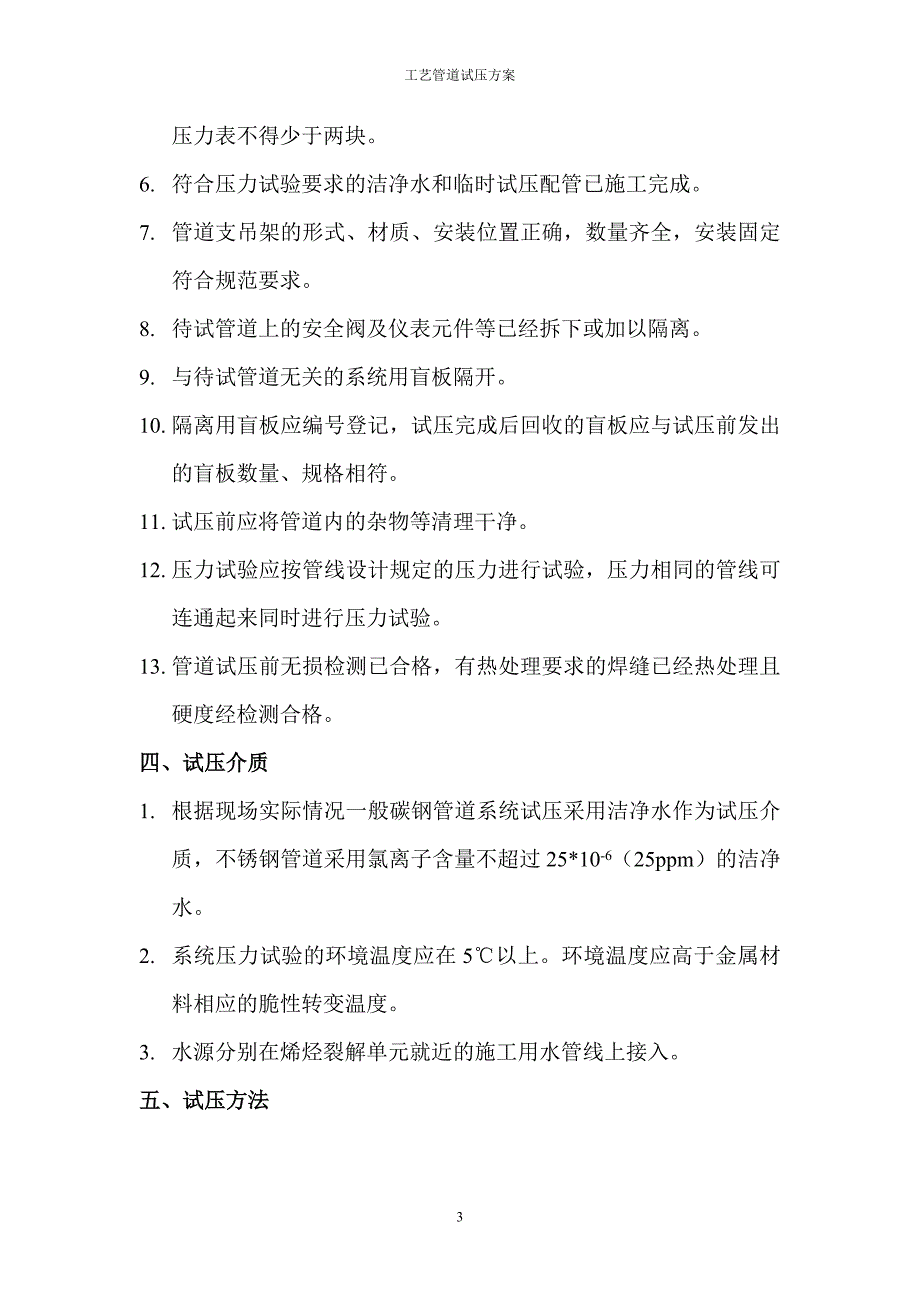 管道试压方案.doc_第3页