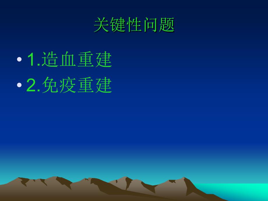 造血干细胞移植PPT课件.ppt_第3页