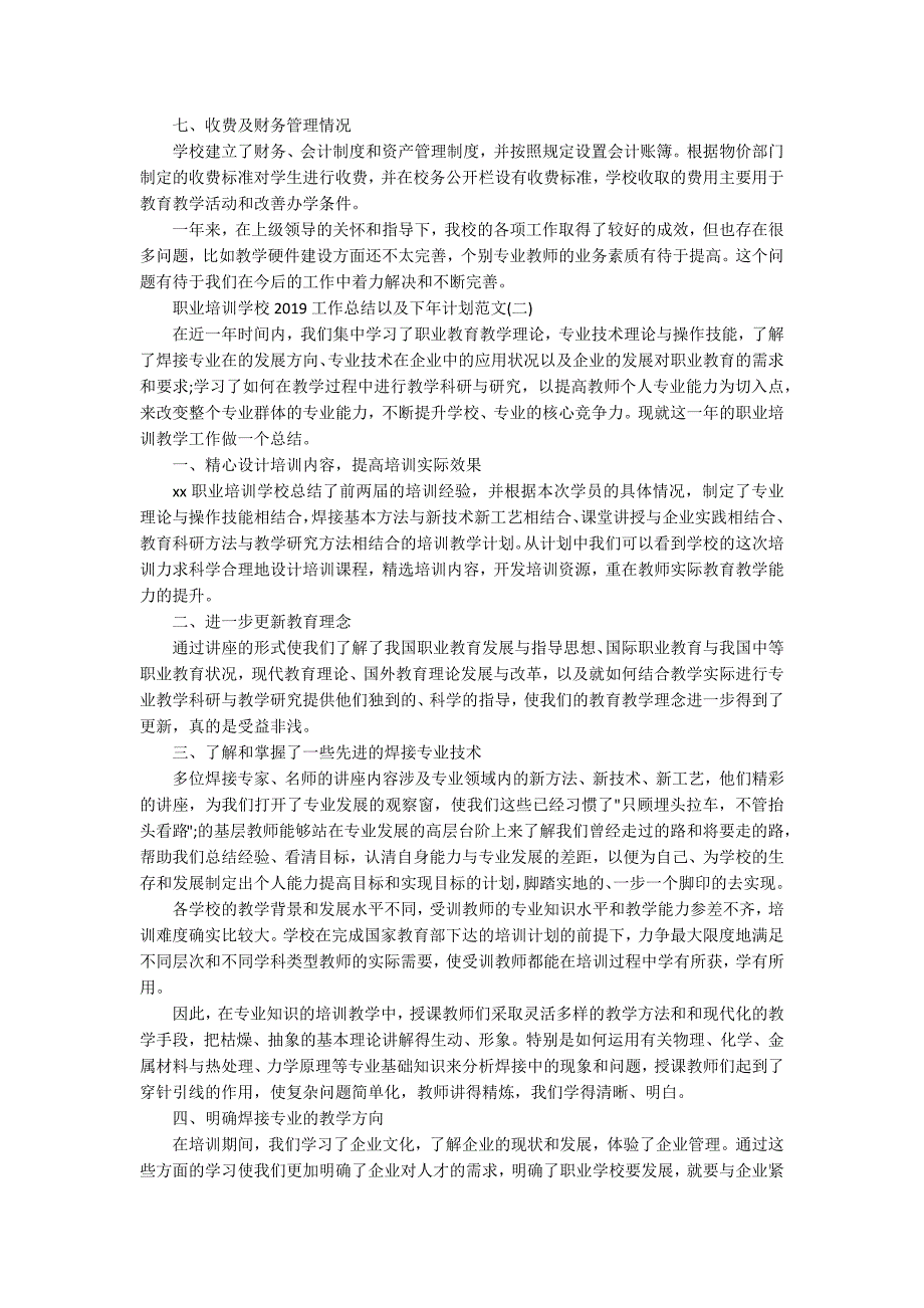 职业培训学校2020工作总结以及下年计划范文.docx_第2页