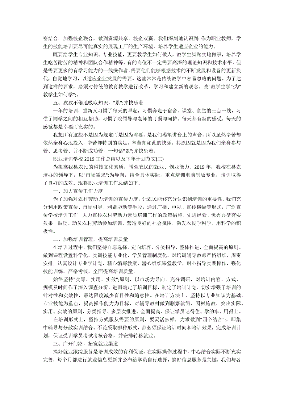 职业培训学校2020工作总结以及下年计划范文.docx_第3页
