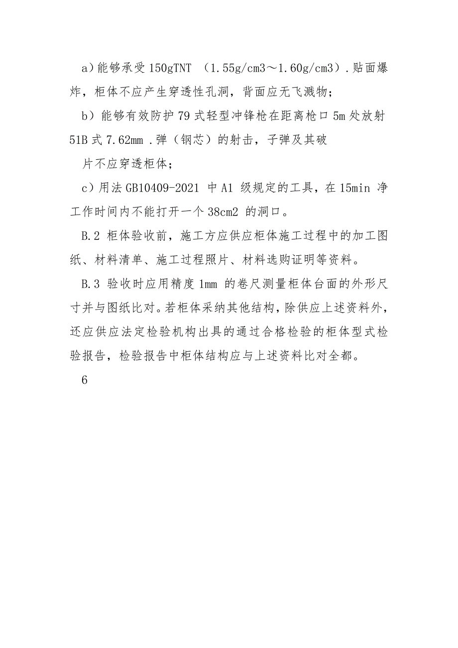 银行营业场所安全防范要求GA382021.docx_第3页