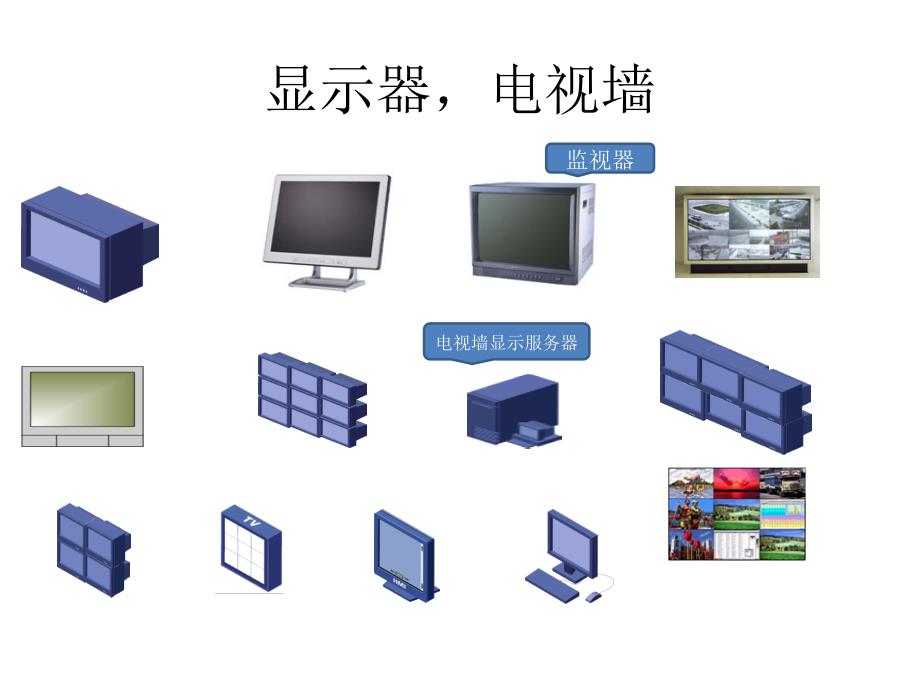 视频监控系统VISIO素材图标完整版.ppt_第3页
