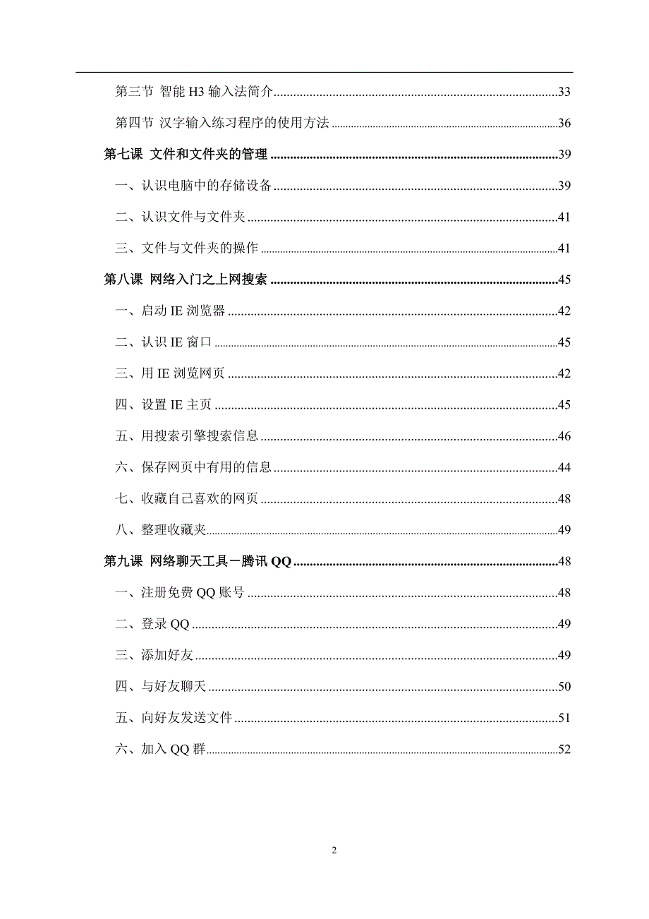 老年大学电脑初级班教程上精品.doc_第2页