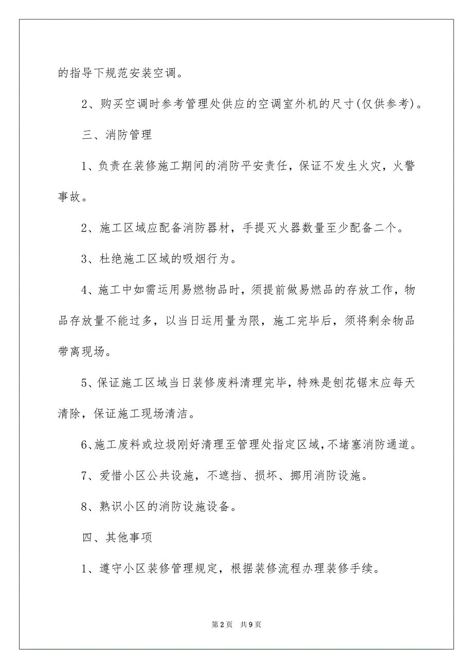 装修承诺书.docx_第2页