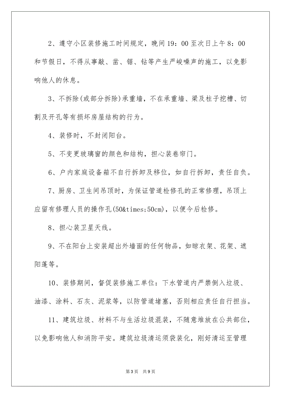 装修承诺书.docx_第3页