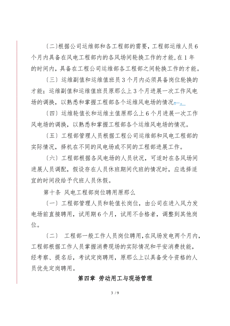 风电运维项目管理办法试行.docx_第3页