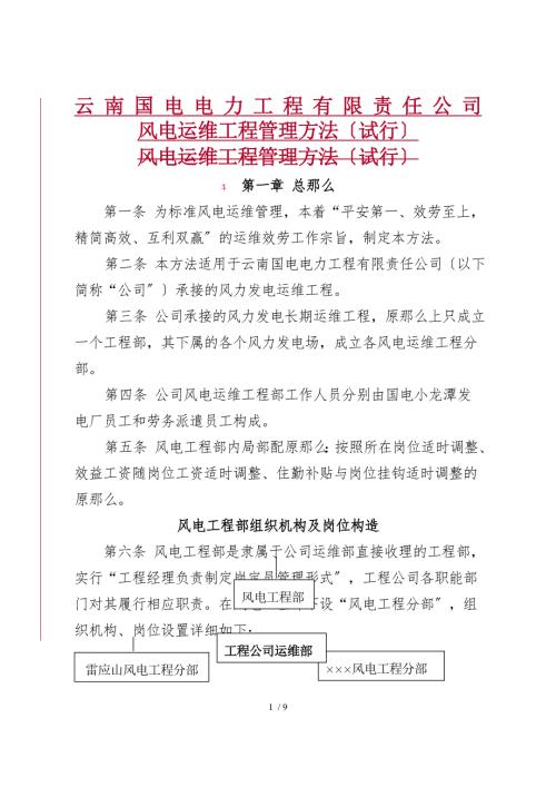 风电运维项目管理办法试行.docx