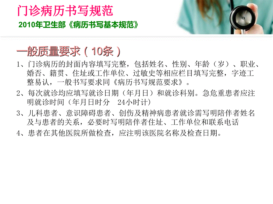 门诊病历书写处方规范.ppt_第2页