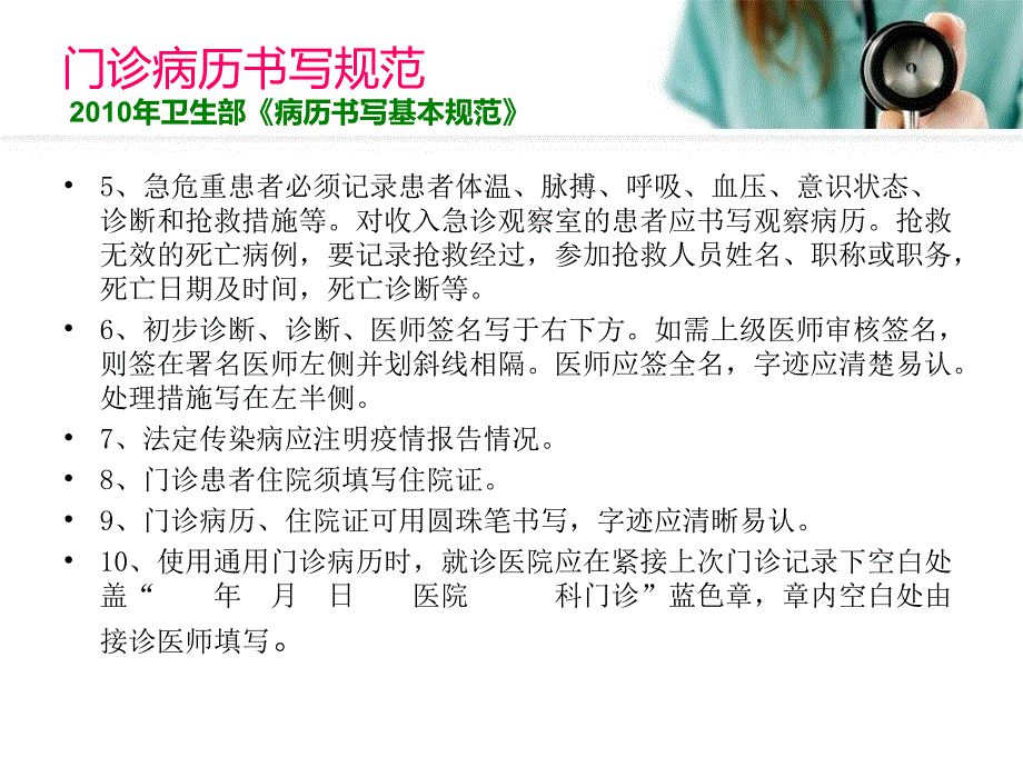 门诊病历书写处方规范.ppt_第3页