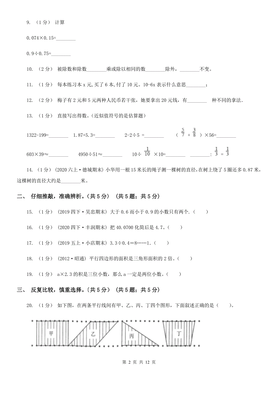 赣州市赣县区五年级上学期数学期末试卷.doc_第2页