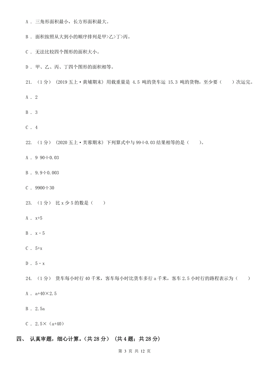 赣州市赣县区五年级上学期数学期末试卷.doc_第3页