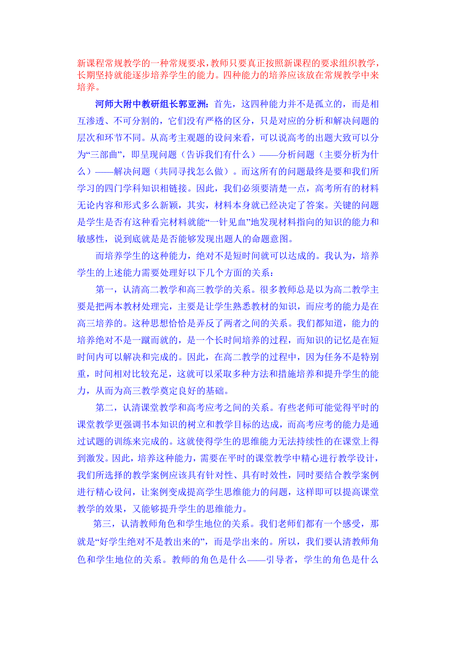 高三政治教学及复习备考需要解决的问题新编.doc_第2页