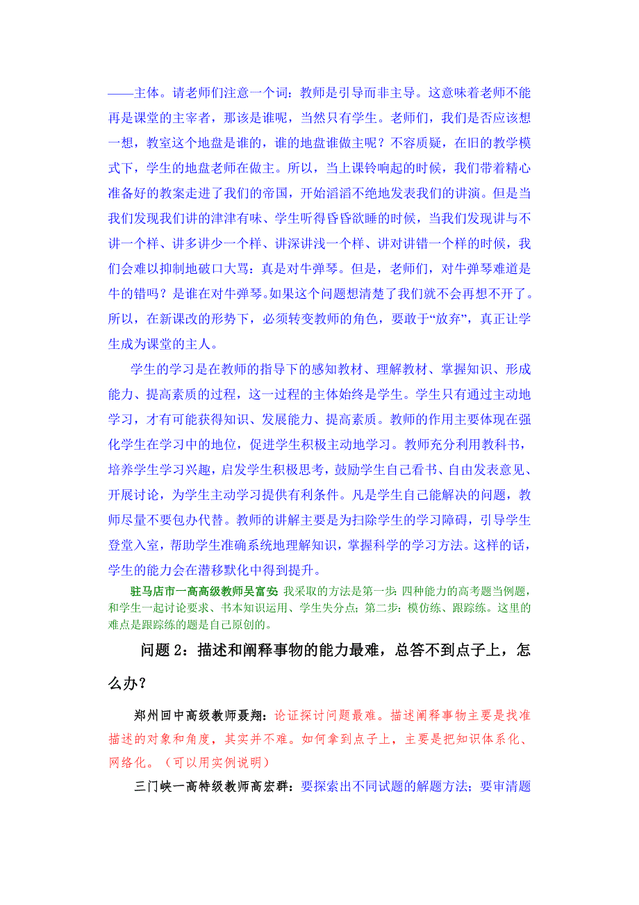 高三政治教学及复习备考需要解决的问题新编.doc_第3页