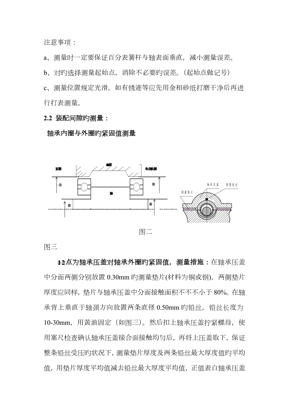 风机检修记录表.docx_第3页