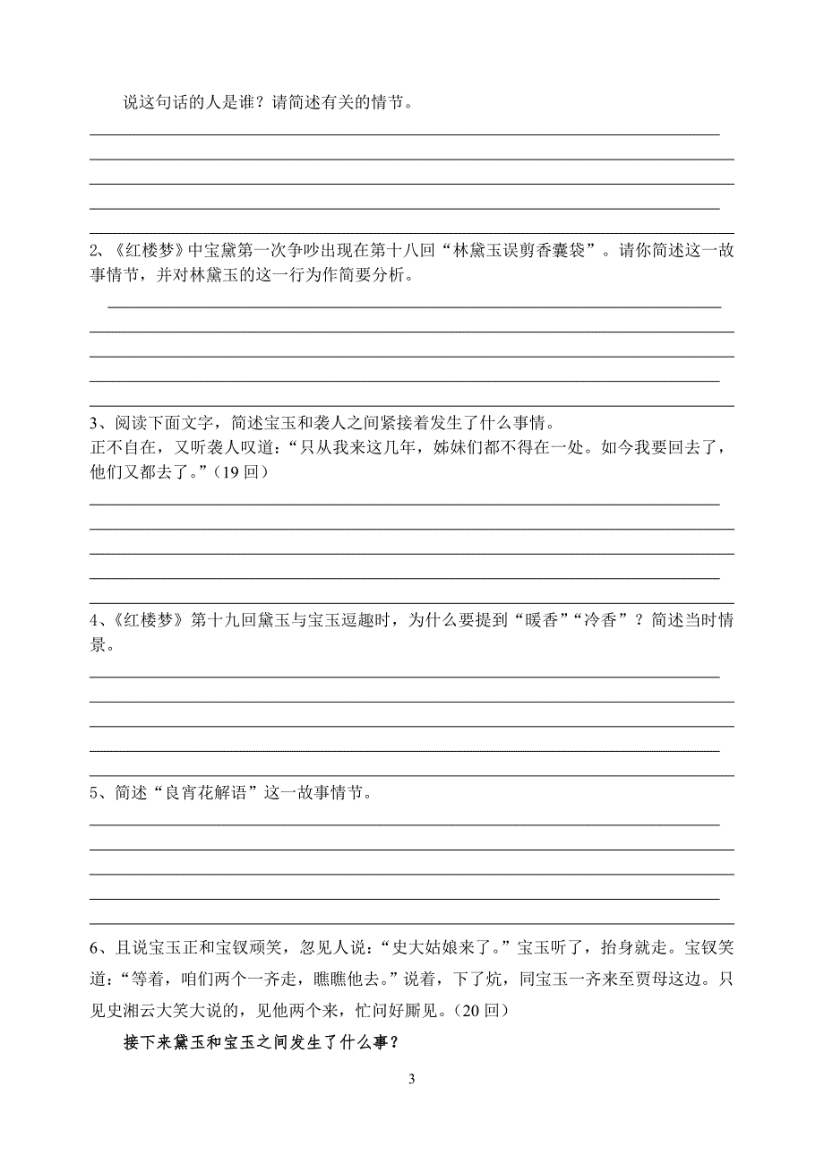 红楼梦1520回导读及相关练习.doc_第3页
