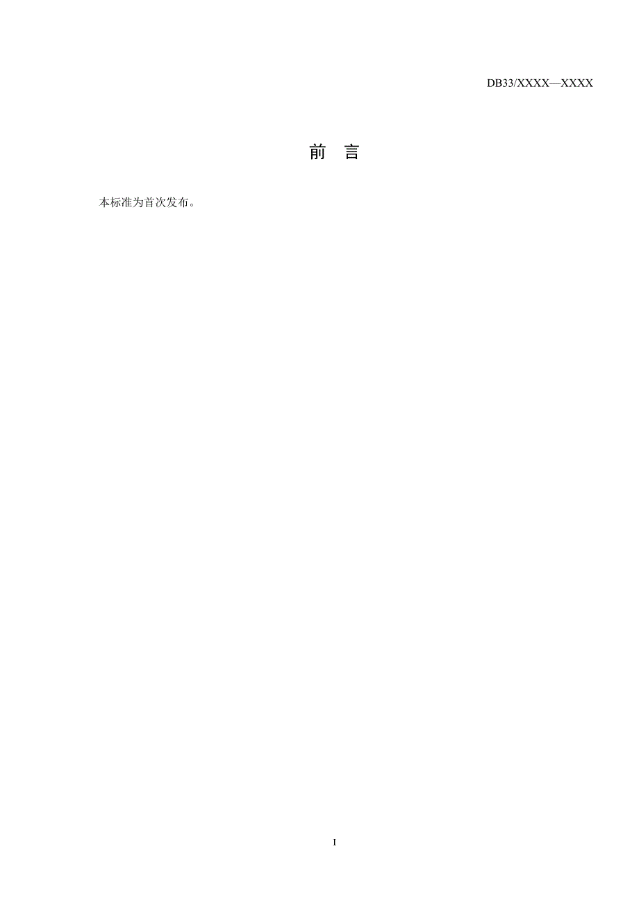 铁皮石斛叶征求意见稿标准文本.doc_第2页