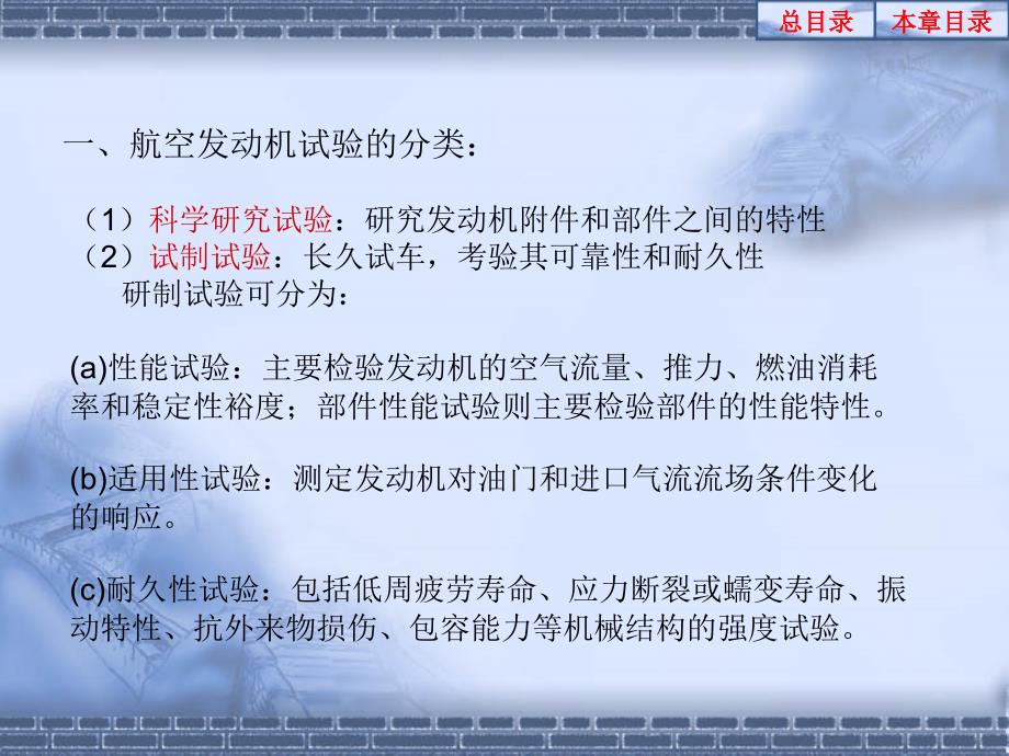 航空发动机试验技术绪论.ppt_第2页