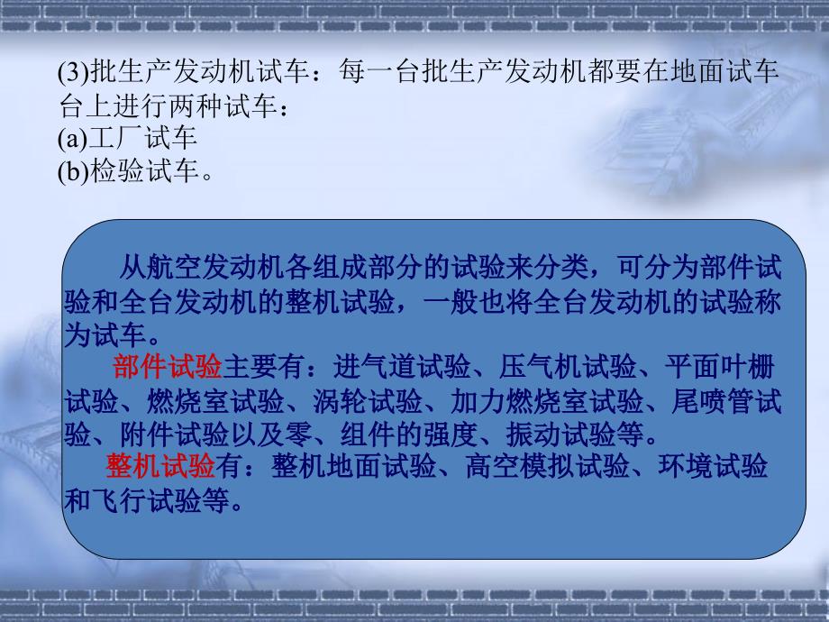 航空发动机试验技术绪论.ppt_第3页