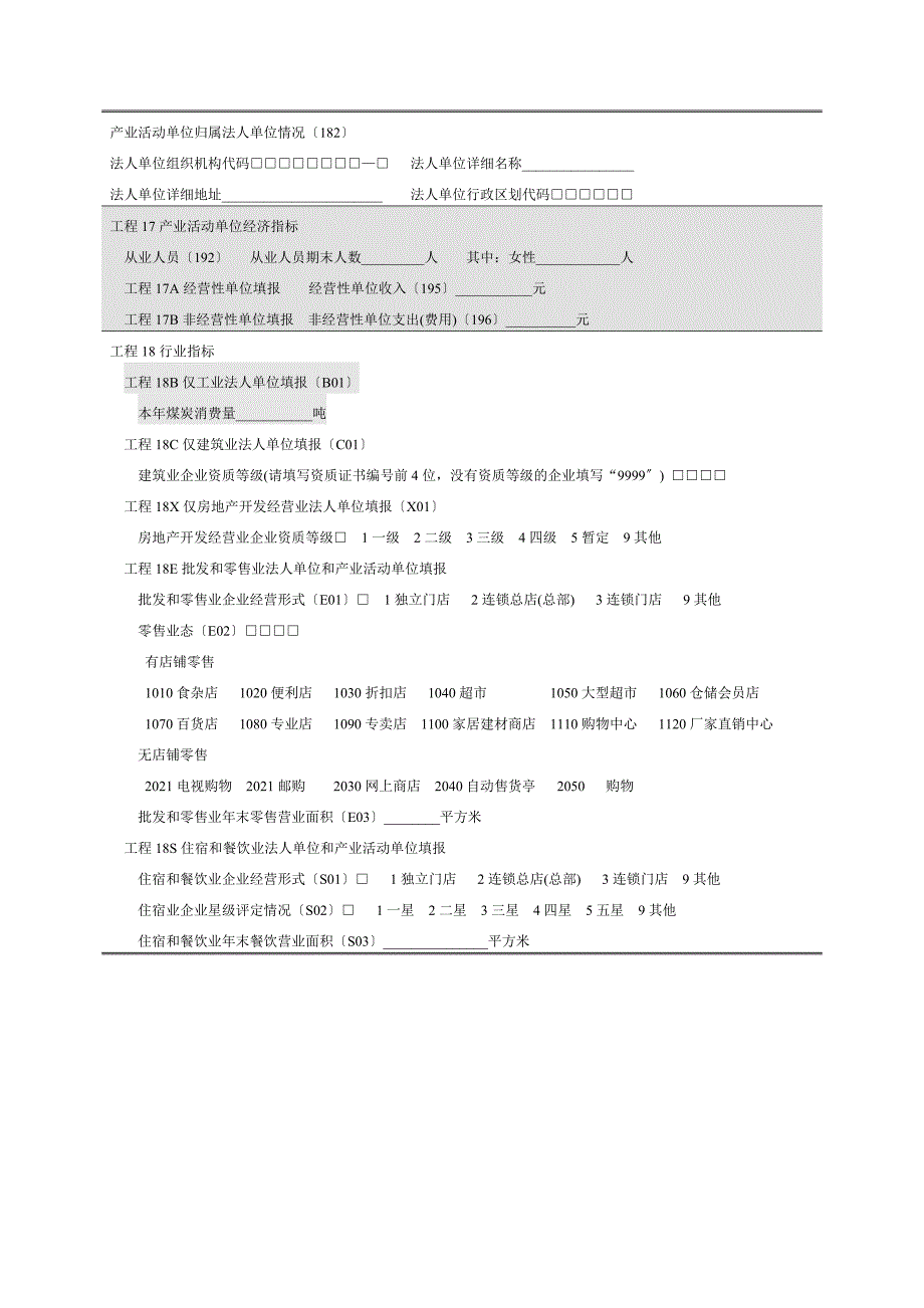 经济普查表电子版.doc_第3页