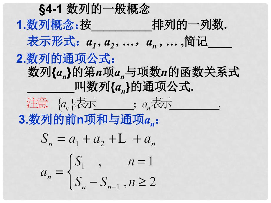 高三数学第四章数列的知识点填空课件.ppt_第2页