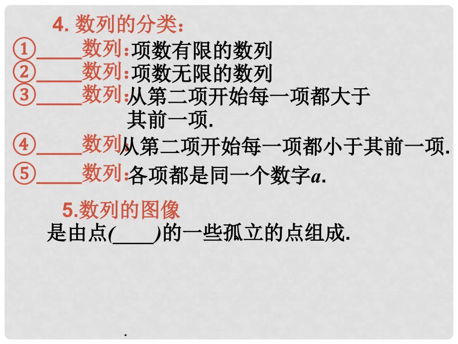 高三数学第四章数列的知识点填空课件.ppt_第3页