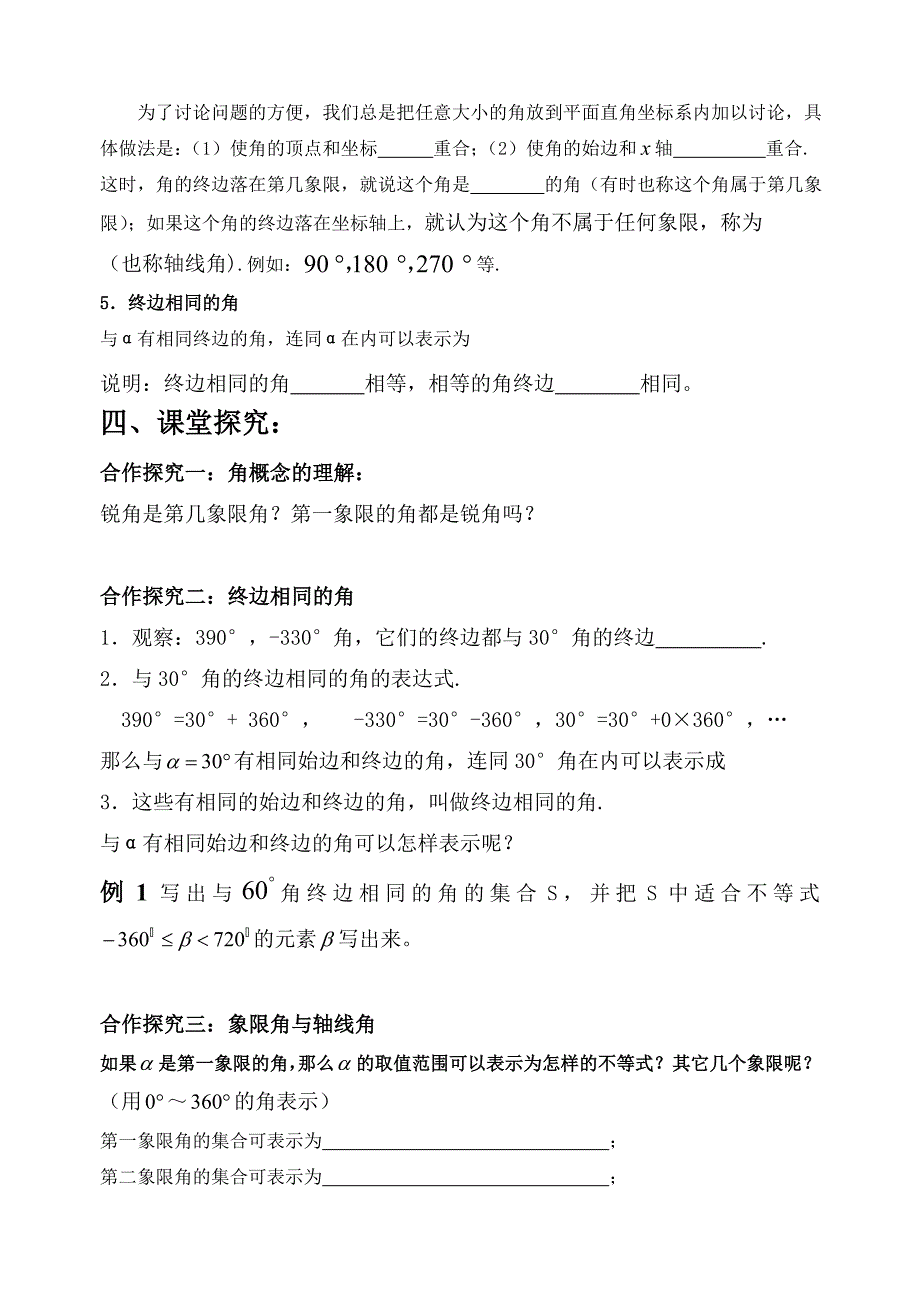角的概念的推广导学案0319.doc_第2页