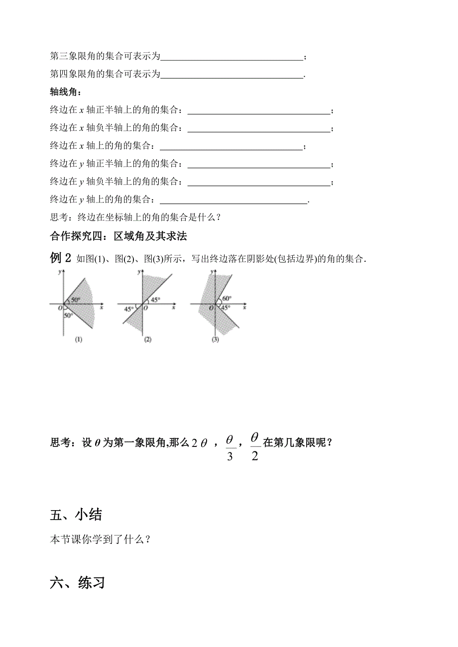 角的概念的推广导学案0319.doc_第3页