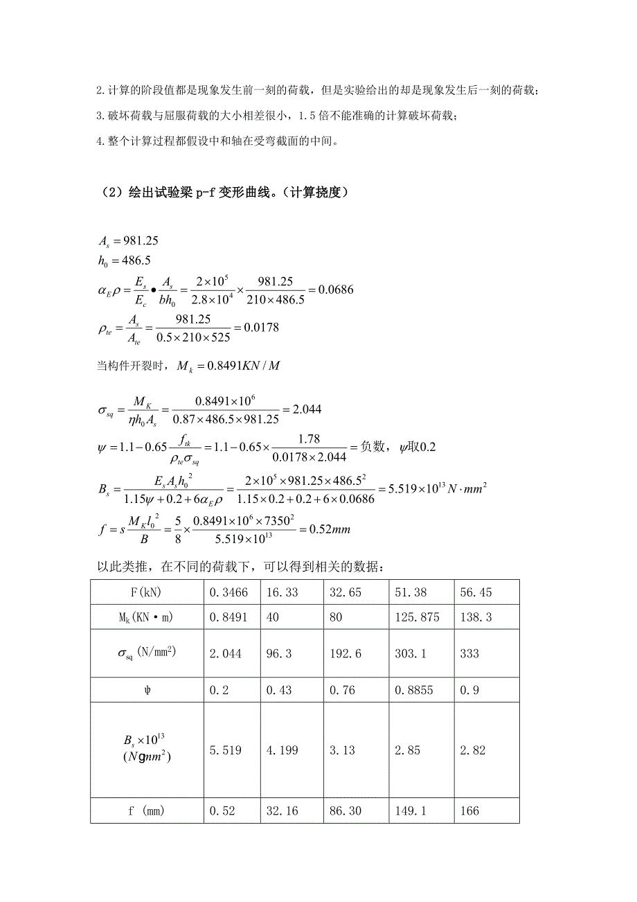 综合性实践环节.doc_第3页