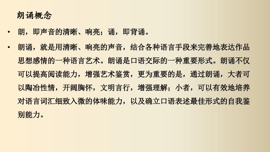 诗歌朗诵技巧PPT课件.ppt_第2页