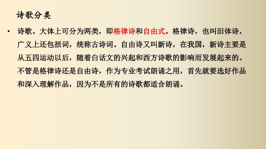 诗歌朗诵技巧PPT课件.ppt_第3页