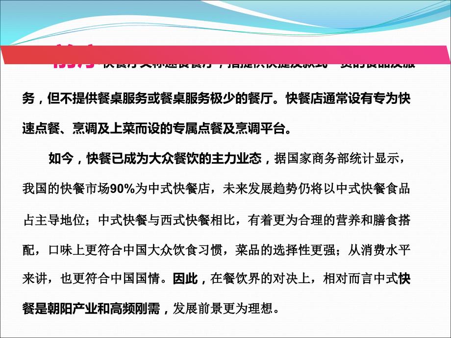 餐厅筹备计划书.ppt_第2页