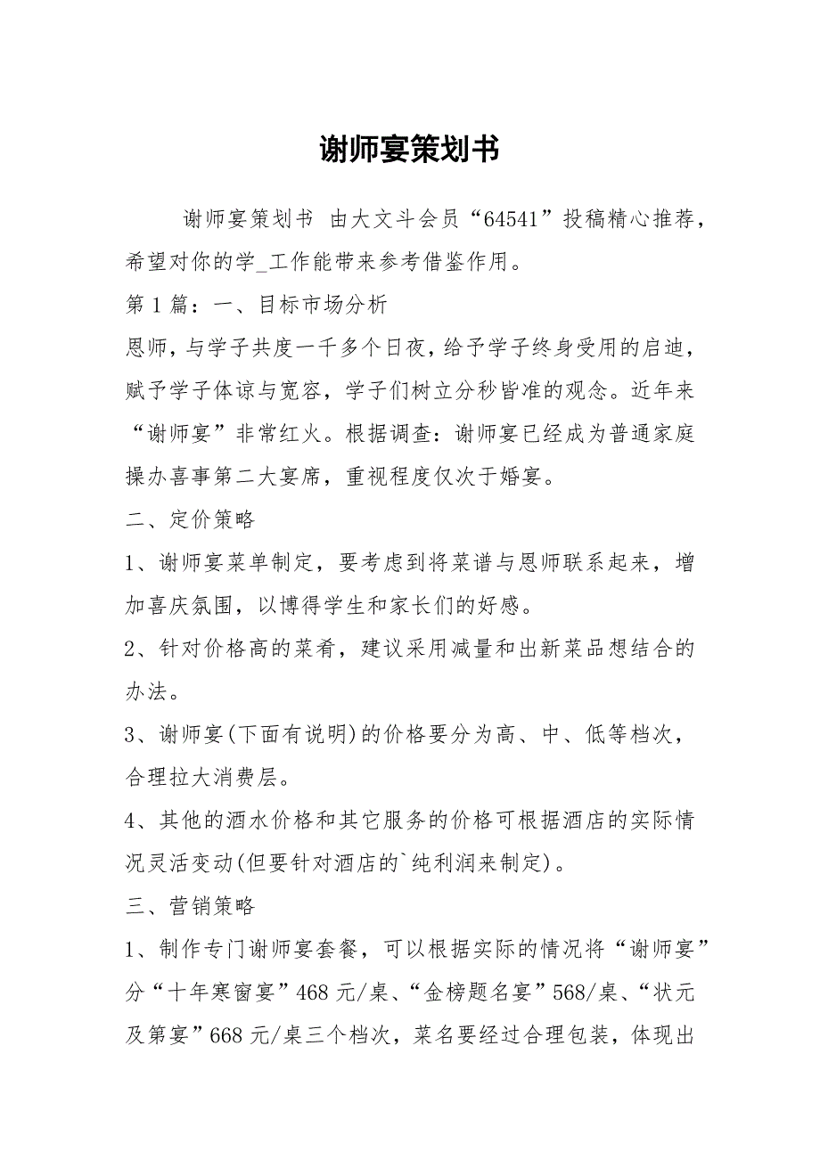 谢师宴策划书.docx_第1页