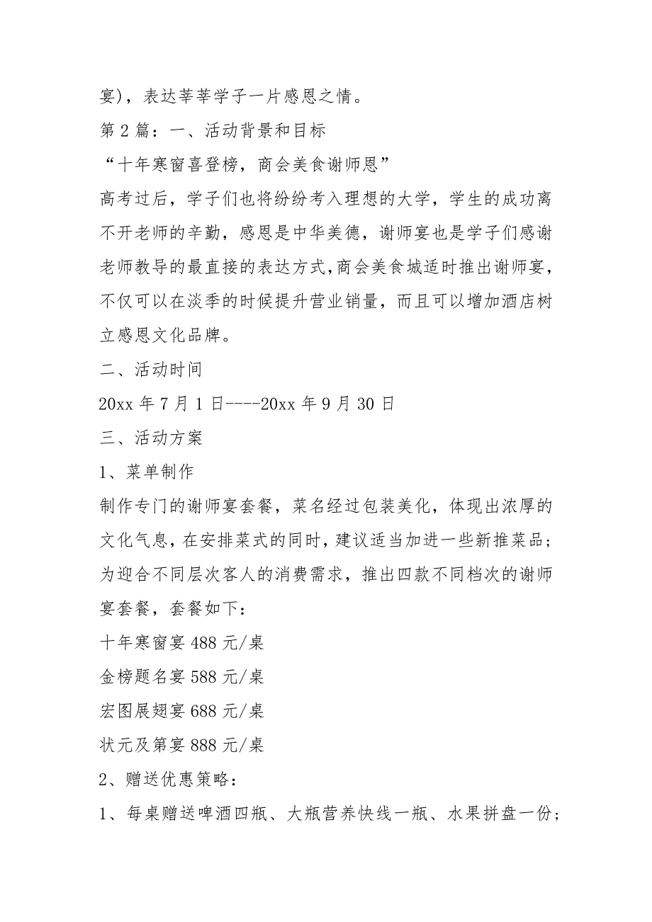 谢师宴策划书.docx_第3页