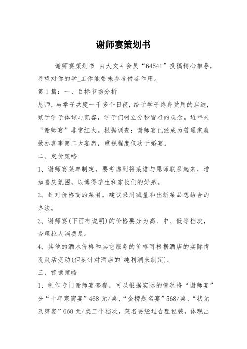 谢师宴策划书.docx