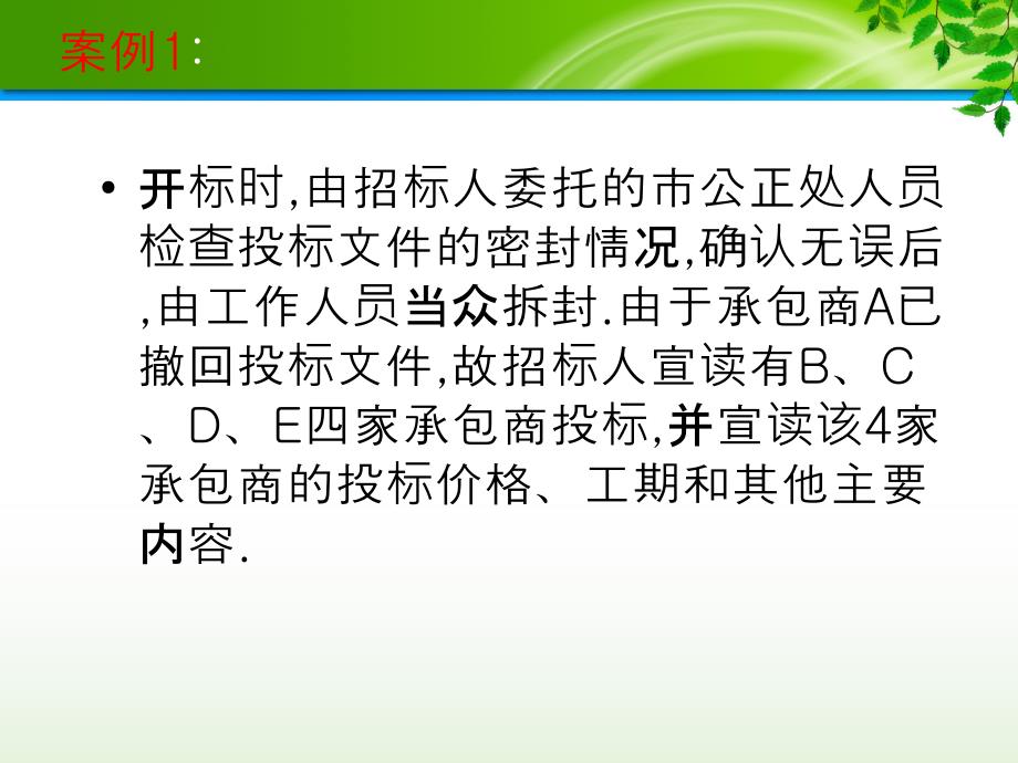 违犯招投标法案例.ppt_第3页