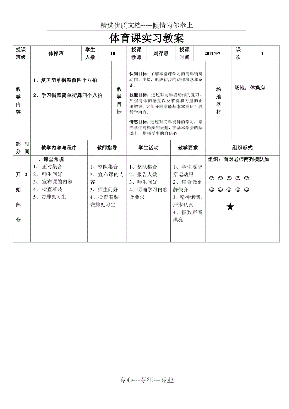 街舞教学教案.doc_第1页