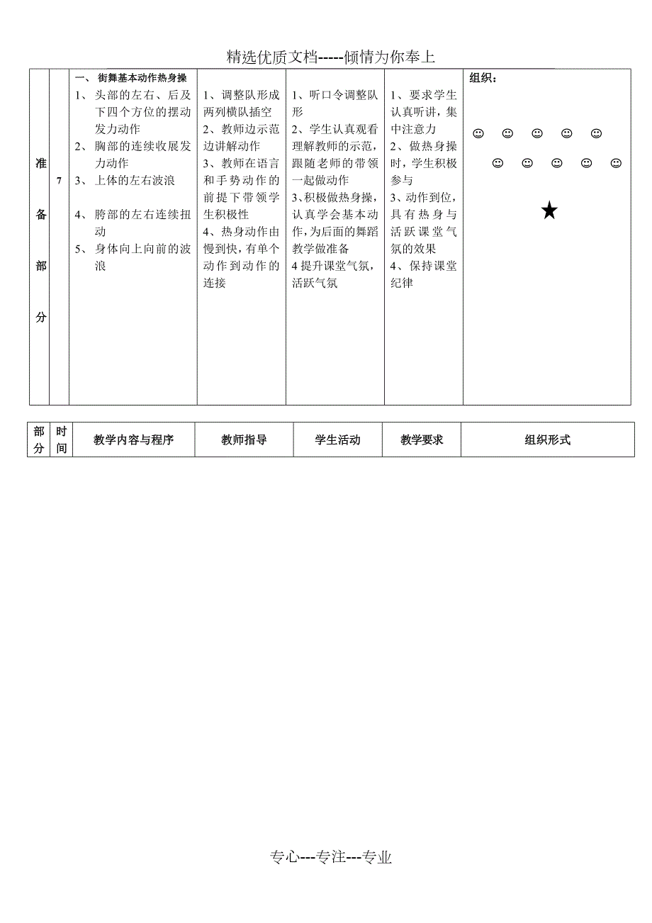 街舞教学教案.doc_第2页