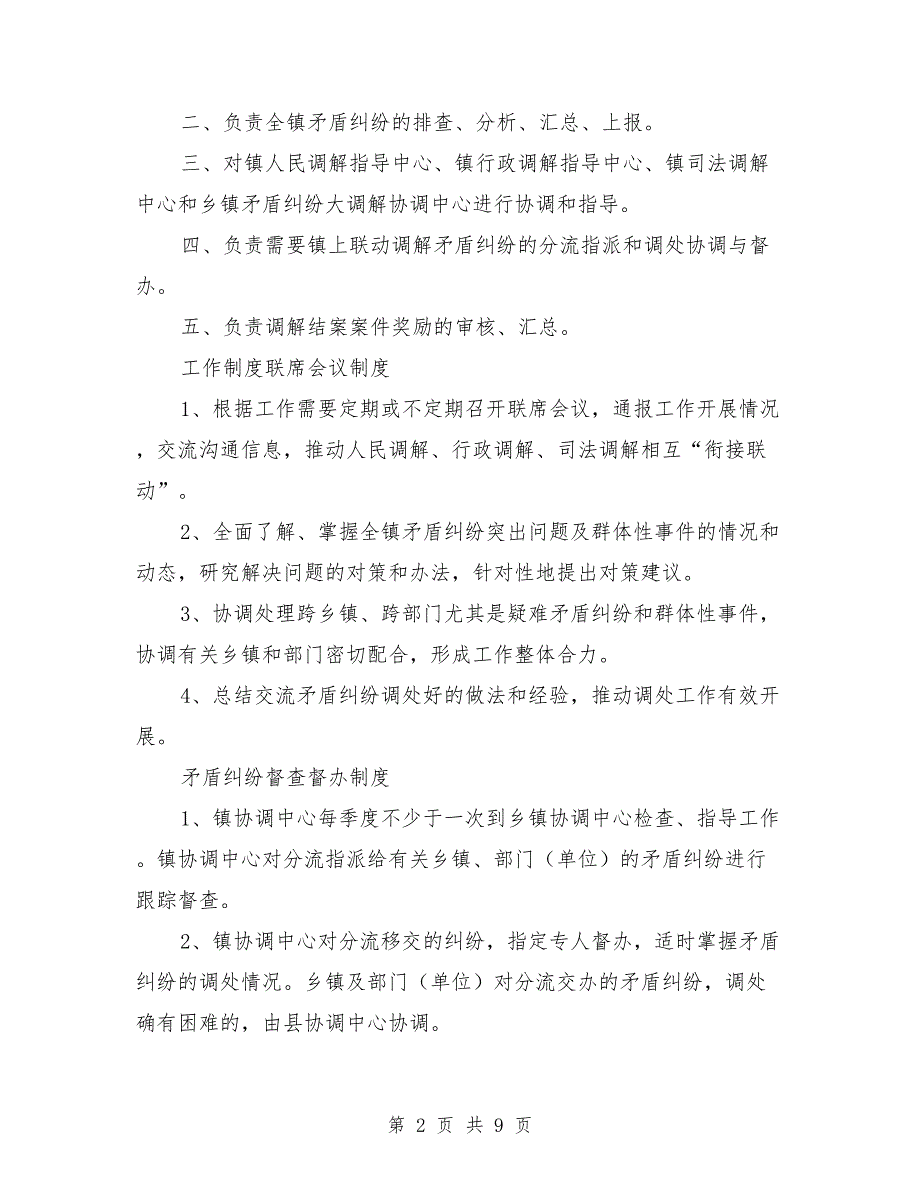 青莲镇矛盾纠纷大调解部门联动制度.doc_第2页