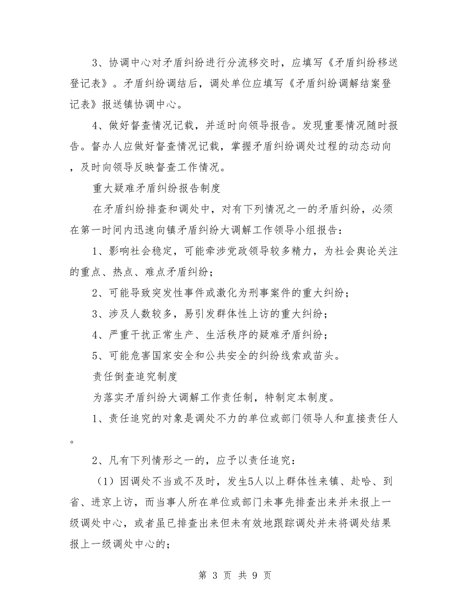 青莲镇矛盾纠纷大调解部门联动制度.doc_第3页