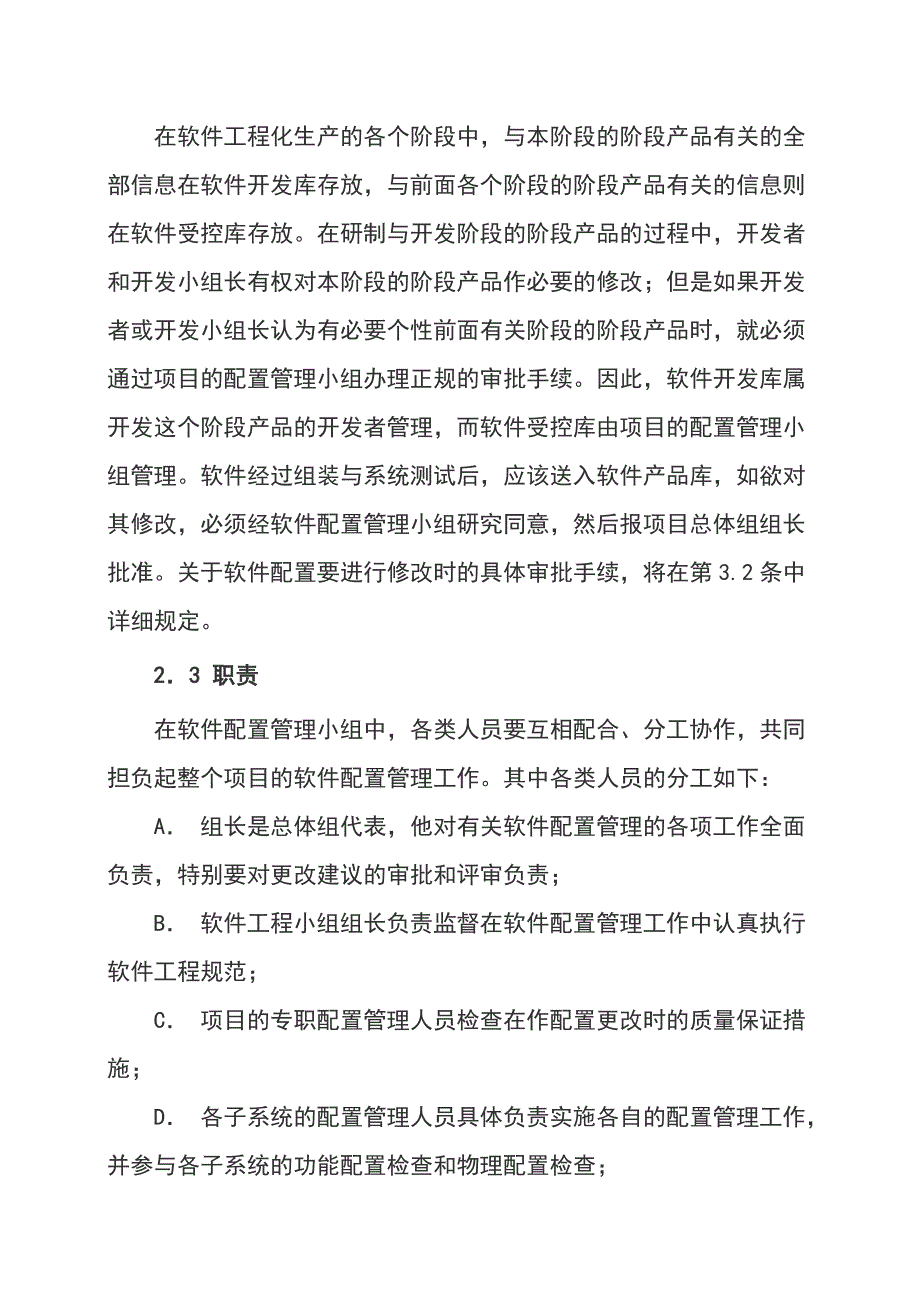 软件配置管理计划.doc_第3页