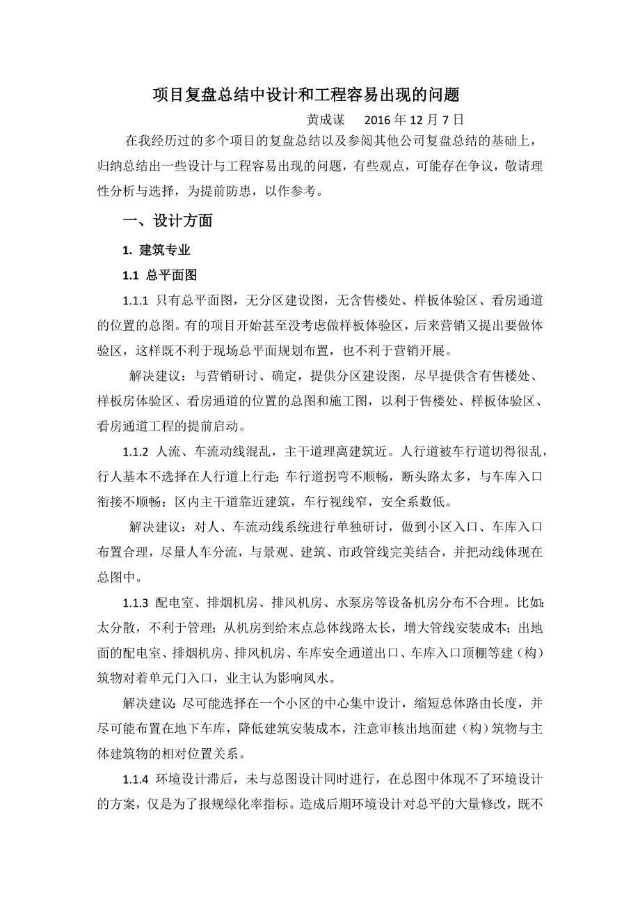 项目复盘中设计和工程容易出现的问题.docx_第1页