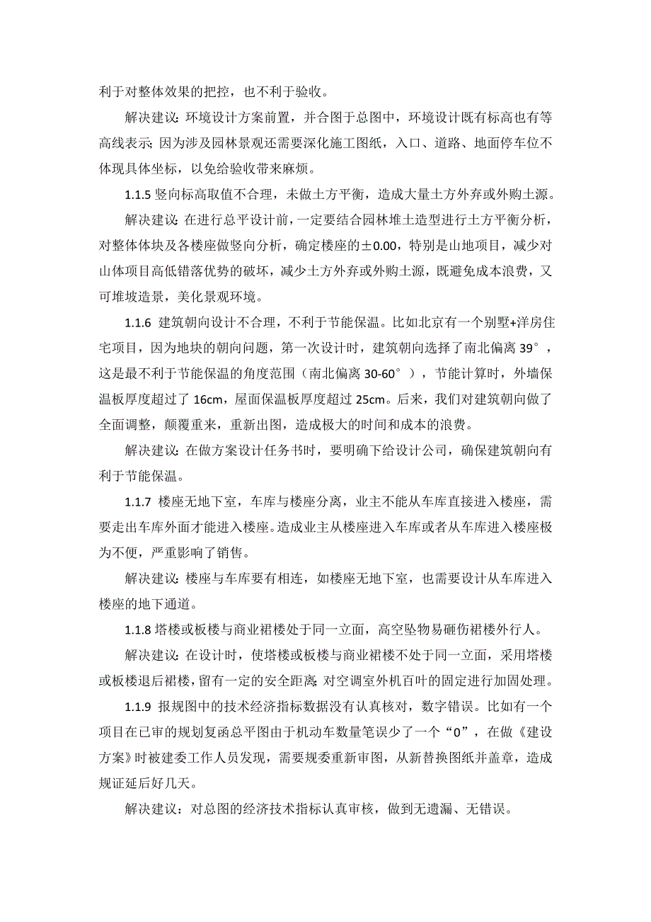 项目复盘中设计和工程容易出现的问题.docx_第2页
