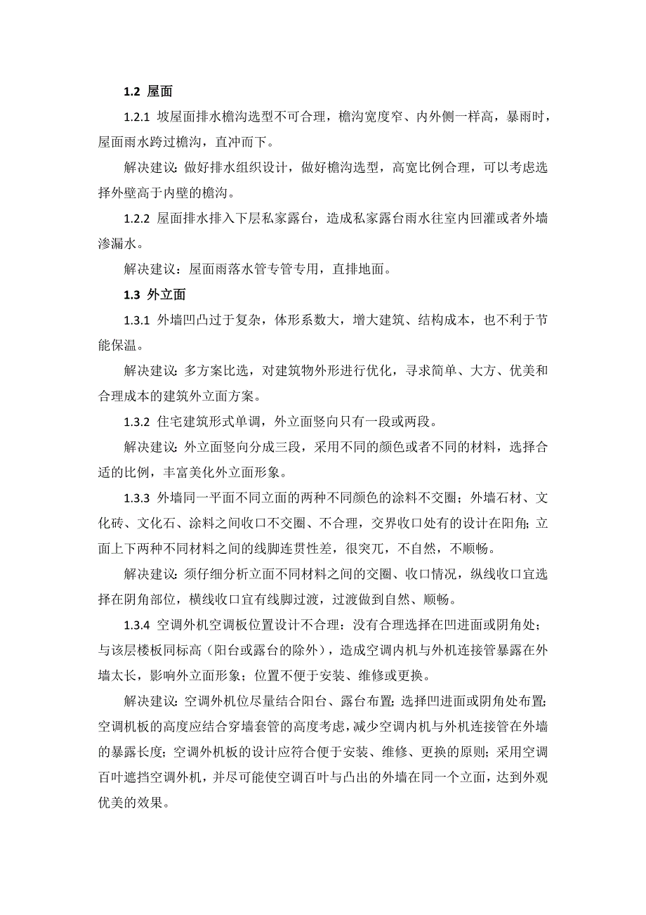 项目复盘中设计和工程容易出现的问题.docx_第3页