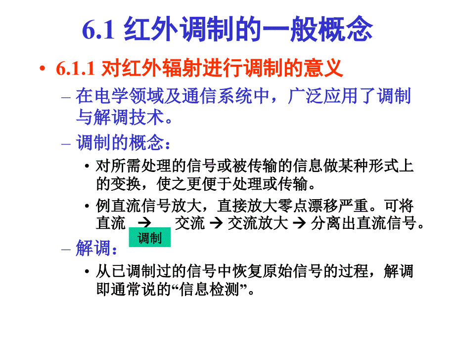 红外调制与调制盘原理.ppt_第3页